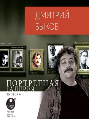 cover image of Портретная галерея. Выпуск 6